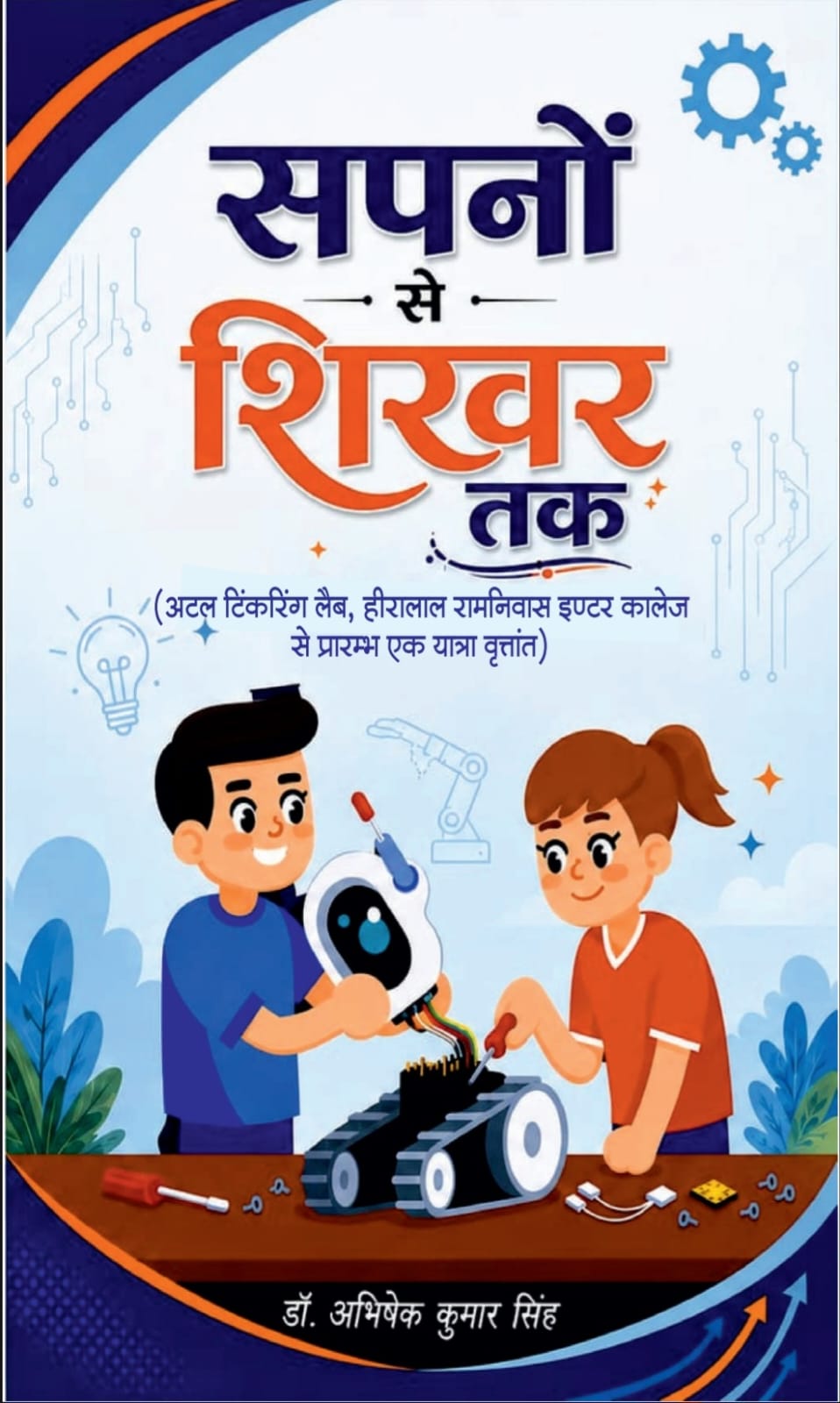 सपनों - से-शिखर तक